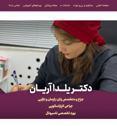 دکتر آریان