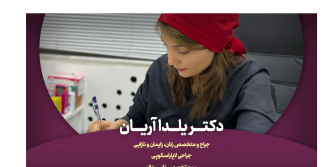 دکتر یلدا آریان