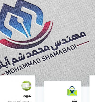 شم ابادی