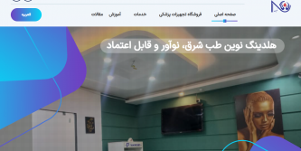 نوین طب شرق